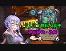 【ハースストーン】番外・事前評価のゆかり先輩.Murder at Castle Nathria2