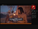 ⌘プレイアーカイブ⌘ ASSASSIN'S CREED: ORIGINS その31