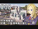 【Tropico6】プレジデンテのお姉さん実況【独裁国家】 38