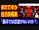 【韓国の反応】 PSG パリ・サンジェルマン 旭日旗騒動 日本ツアーのPSGが旭日旗映像を2時間で削除した 理由とは？