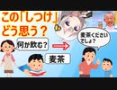 母「何飲む？」息子「麦茶」母「麦茶くださいでしょ」←これに賛否の声