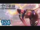 #124 軌跡好きの【黎の軌跡】実況だよ