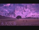 【唄音ウタ】永久欠番【オリジナル】