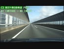 【倍速車載動画】東京外環自動車道　高谷JCT→大泉JCT　6倍速