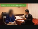 自然共生党サブチャンネル 第46回　ノーマスク母子の子育て支援を拒否した北海道浦河町  2022/05/06