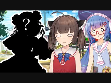 きりたんとウナ誕と好敵手誕生？【トウェアト劇場】