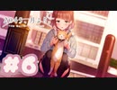 【実況】2045、月より。 -体験版-　#6【エロゲ】