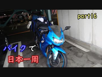 【ゆっくり】バイクで日本一周part16【弘前】