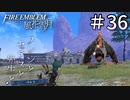 【実況】フレンとセテスと先生と Part36【ファイアーエムブレム風花雪月】