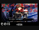 マイペースにやる『シン・クロニクル』その15