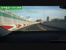 【倍速車載動画】阪神高速松原線　松原JCT→えびすJCT　6倍速