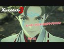 【switch】ゼノブレイド3 Part 21【ネタバレあり】