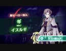 【ゼノブレイド3】イスルギのヒーロークエスト「うつろわぬ思い」