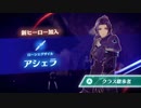 【ゼノブレイド3】アシェラのヒーロークエスト「その者修羅につき」
