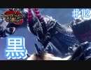 ゴア・マガラ【モンスターハンターRiseSunbreak  ♯12】