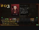 #03【Strange Horticulture -幻想植物店-】お客様の癖が強すぎる【実況】