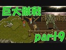ついに魔王の側近と対峙する【part9】CHRONO TRIGGER クロノ・トリガー