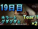 【ぼそぼそ系】 昭和的実況！ 7 days to die 【19日目】
