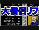 [39]絶対にメシウマが発生しない暗黒竜と光の剣　23章パート2