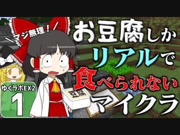 【マイクラ】豆腐世界で自給自足生活【ゆっくり実況】