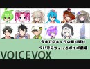 【VOICEVOX１周年文化祭】キャラの振り返り動画！ボイボ劇場もちょっと