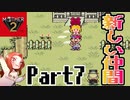 人生観が変わるMOTHER2 ギーグの逆襲 Part7【新しい仲間】