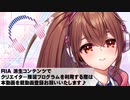 RIAのクリエイター奨励プログラムについて