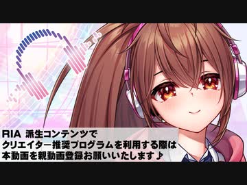 RIAのクリエイター奨励プログラムについて