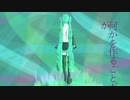 憧れ弔い / 初音ミク / アザラシ肩甲骨