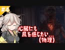 こちら春日部つむぎ、廃ホテルから脱出する！【Fobia-St.Dinfna Hotel】【VOICEVOX1周年文化祭】#4