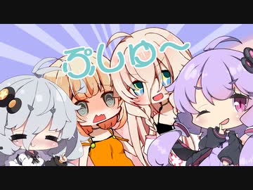 ぷちぷちきずおね「ゆかいあをお出迎えしよう！」