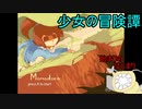 【実況】「MOMODORA」を実況してみたの　１【初見プレイ】