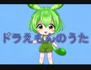 【AIずんだもん】ドラえもんのうた　カバー【VOICEVOXずんだもん】