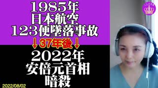 【神からの啓示】日本航空123便墜落事故と安倍暗殺は１本の線で繋がっている！123 便、当時９才の男の子は今どこへ……