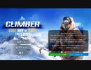 【Climber: Sky is the Limit】雪山で山頂を目指すだけ　単発【ゆかマキ実況】