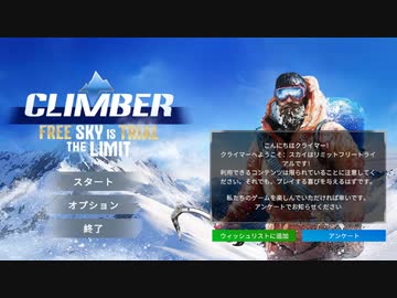【Climber: Sky is the Limit】雪山で山頂を目指すだけ　単発【ゆかマキ実況】