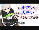 【耳かきボイス】背は小さいけど態度は大きいメイドさんの耳かき