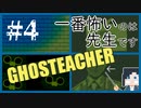 教育者としての目覚め【GHOSTEACHER】#4