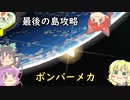 【into the breach】地底防衛隊のおねーちゃん　1-fin