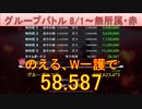 BLEACH ブレソル実況 part2568(グループバトル 8/1-無所属・赤)