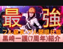 BLEACH ブレソル実況 part2569(最強の7周年記念黒崎一護)