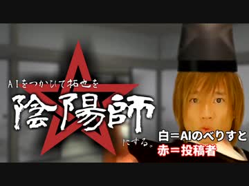 AIのべりすとに拓也さんを陰陽師にしてもらった