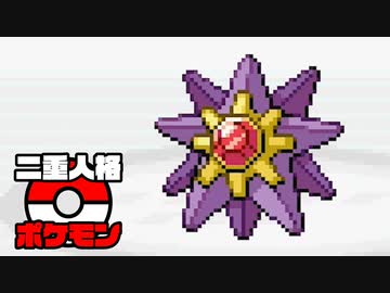 【2人実況】もしポケモンの主人公が二重人格で、互いに殺しあったら part5