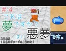 【DQMJ】スライム一匹で全クリするドラクエジョーカー　＃４