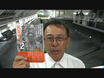 #041_市民の皆さん、これ以上「ワクチン後症候群」を増やさないためにお願い！　長尾チャンネル