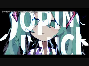 【ニコカラ】ドーピングダンス【offvocal】