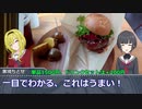 黒埼ちとせのグルメ探訪31～ヴェルサイユファームのハンバーガーセット