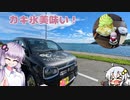 【VOICEROID車載】暑いのでカキ氷食べに行く【アルトワークス】