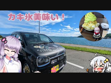 【VOICEROID車載】暑いのでカキ氷食べに行く【アルトワークス】