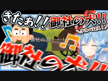 【圧迫面接ゲーム】「御社の犬」の歌にドはまりし犬になる雪花ラミィ